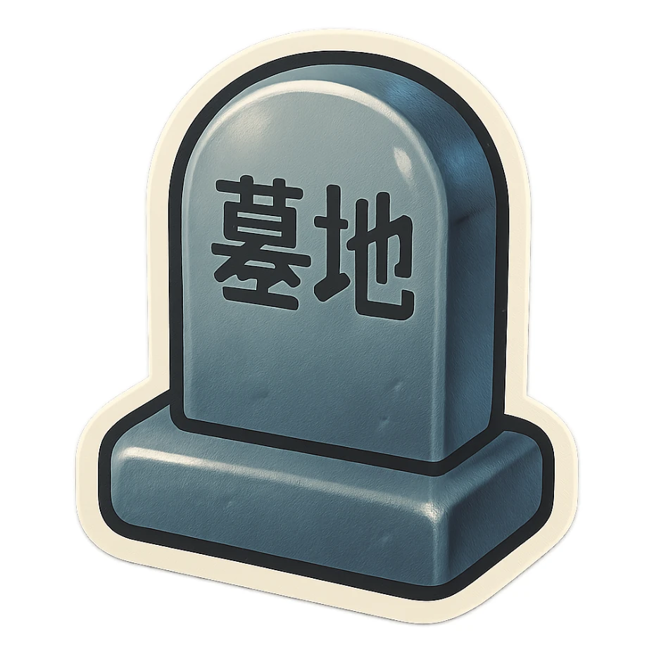 The same style make a grave in grey colour with chinese text on ot  sticker
