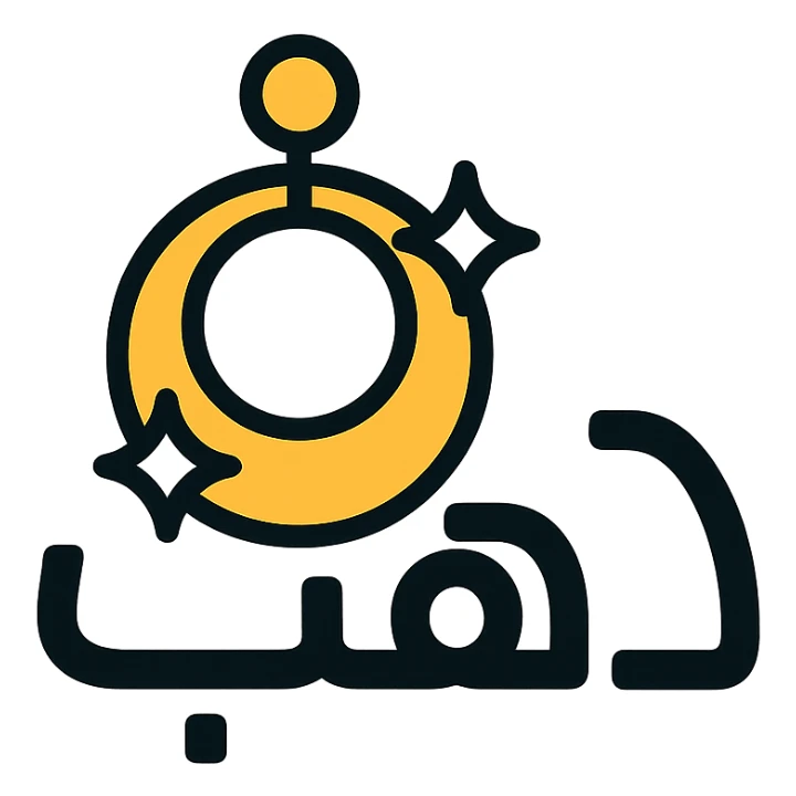 logo for jewelry website, Arabic word 'ذهب' in clear font, letter 'ه' designed as a circular golden earring, shiny golden colors, modern and luxurious icon style, transparent background sticker