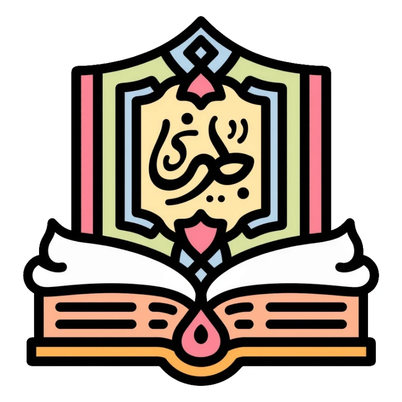 Quran mushaf holy book with Islamic decorative patterns and Arabic calligraphy sticker