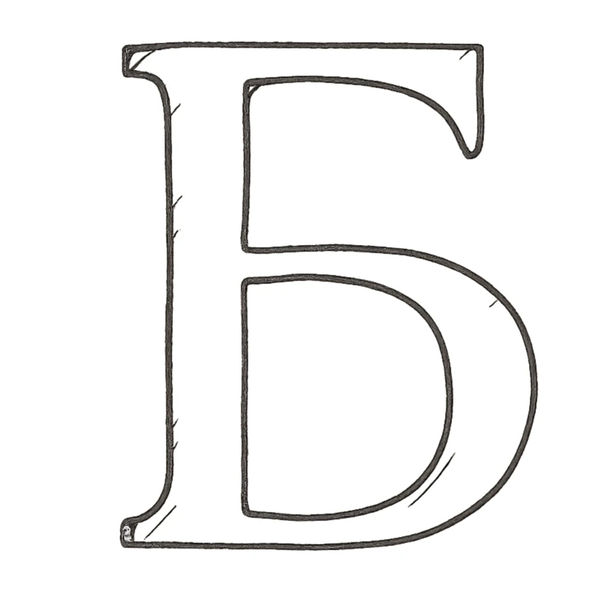 Б in the style of the provided example sticker