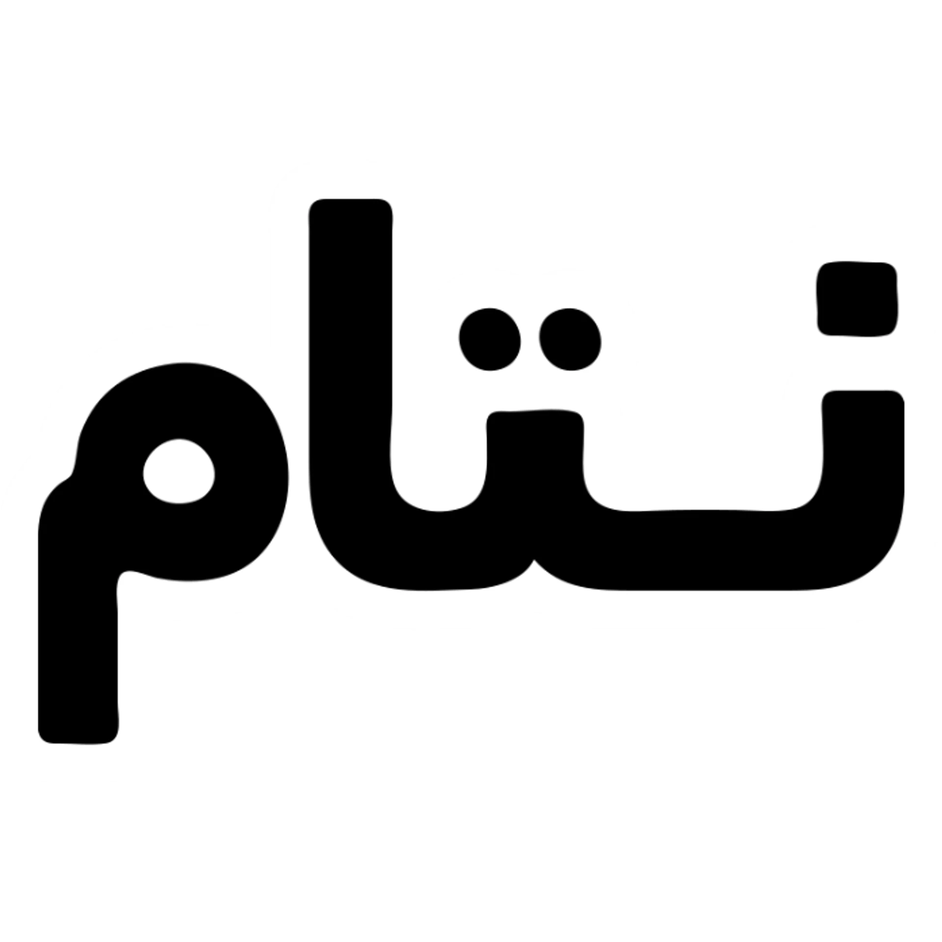 the Persian name تیام as a flat icon, monochrome, with a contemporary look sticker