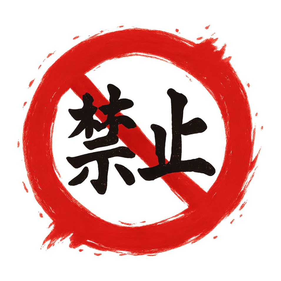 prohibition sign red circle with diagonal slash torn brushstroke style splash effect eastern calligraphy no background 512x512px sticker