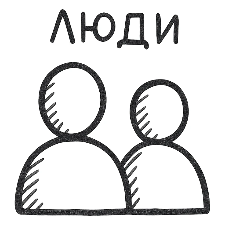 Люди. Линейный минималистичный рисунок без текста  sticker