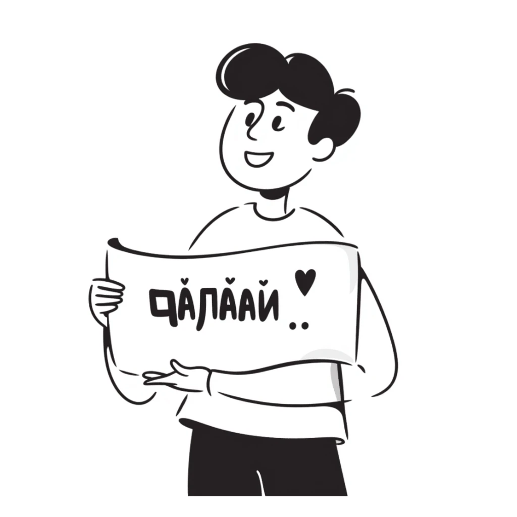 fan boy holding a sign with "Саша♥️" above his head sticker