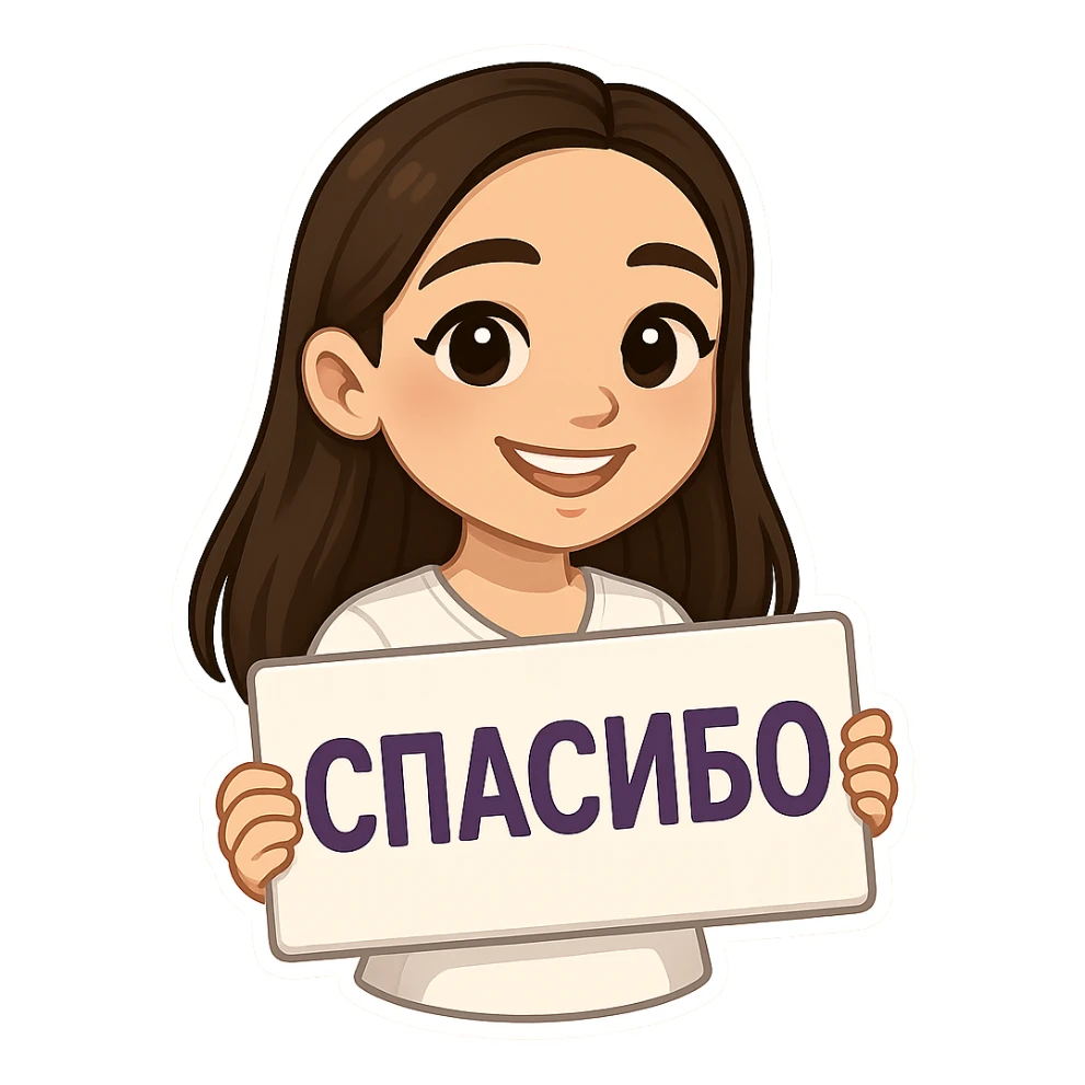 Create a 3D chibi bitmoji style sticker of the girl from the reference image, preserving the same face, hair, and style. She is holding a sign that says 'Спасибо'. The sticker should have a white outline and a transparent background. sticker