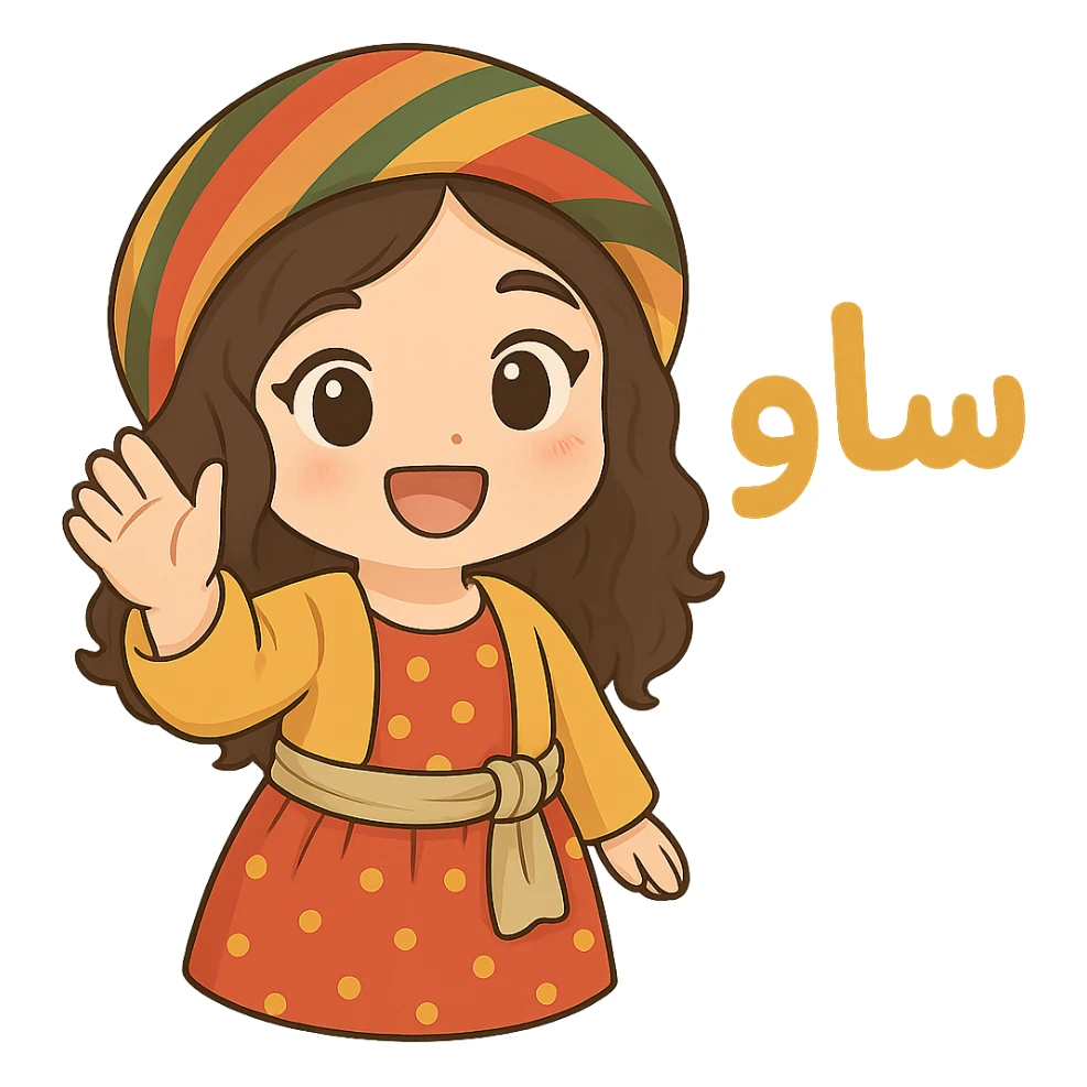 Remove the Kurdish text 'سڵاو' so only the lively and cute chibi Kurdish person in traditional dress remains. The image should have a transparent background, suitable for WhatsApp and Instagram. sticker