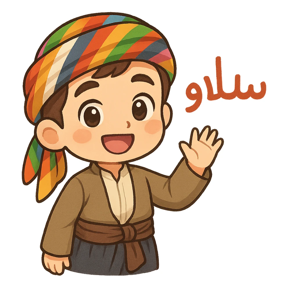 cartoon Kurdish sticker with traditional Kurdish clothes, colorful and cheerful, with Kurdish text 'سڵاو', suitable for WhatsApp and Instagram, transparent background sticker