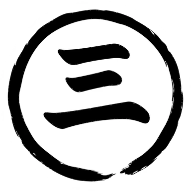 number 3 in Chinese Eastern calligraphic style, rich red color, torn round frame in Japanese enso style around the number, artistic contour, transparent background inside the circle, no decoration sticker