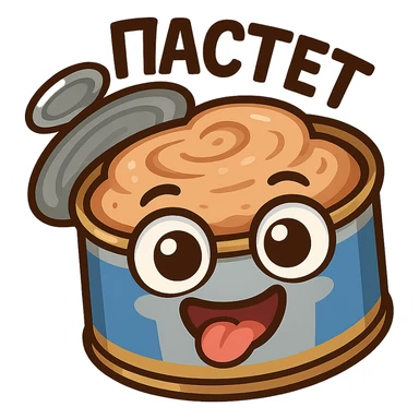Funny chibi open pâté tin can, lid flipped open, creamy pâté visible, goofy smiling face, exaggerated big eyes, playful cartoon emoji style, thick outline, bright colors, Twitch chat emote, text "ПАСТЕТ" in Cyrillic abovee sticker