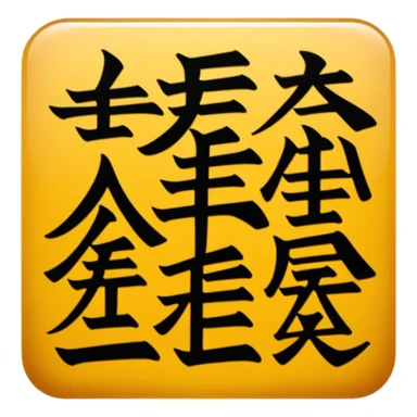 chinese hieroglyph sticker