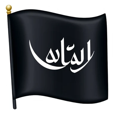 علم اسود مكتوب عليه لا اله إلا الله sticker