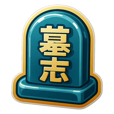 The same grave but facing in right not left  sticker