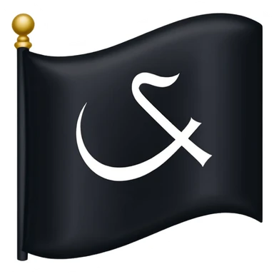 علم اسود مكتوب عليه لا اله إلا الله sticker