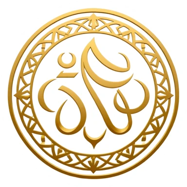Golden circle with repeating pattern and central vertical band. Include "Allahu Akbar" in Arabic script next to it.
 sticker