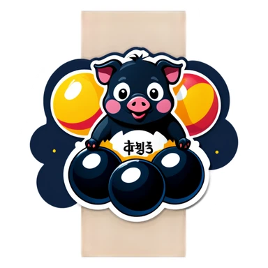 A black piglet lying on 4 balls with "복”written on it sticker