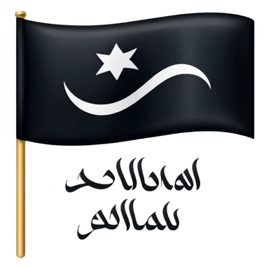 علم اسود مكتوب عليه لا اله إلا الله sticker