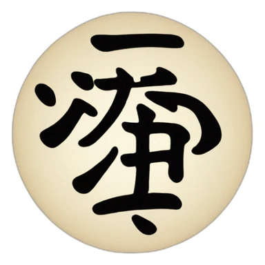 Kanji "ten" sticker