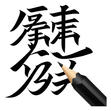chinese Calligraphy sticker