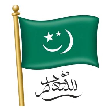 Flag with لا اله إلا الله محمد رسول الله  sticker