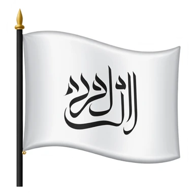 Flag with لا اله إلا الله محمد رسول الله  sticker