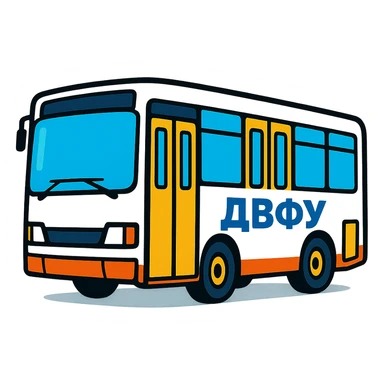 white bus with three doors, inscription "ДВФУ" on the side, cartoon style sticker