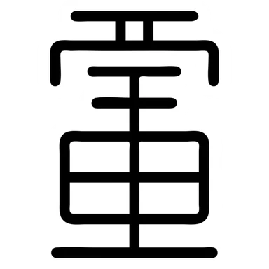 Yuji character as a simple, modern icon, clean lines, minimal details, suitable for app or website use sticker