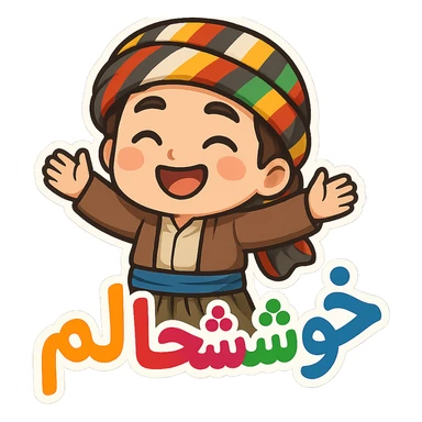 Create a colorful and cheerful Kurdish cartoon sticker with traditional clothing exactly like the reference image. Add the Kurdish text 'خۆشحاڵم' in a vibrant and happy style, suitable for WhatsApp and Instagram, with a transparent background. sticker