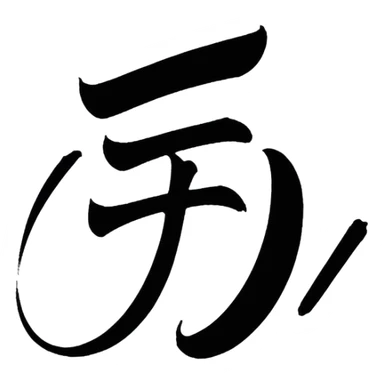 Japanese letter sticker