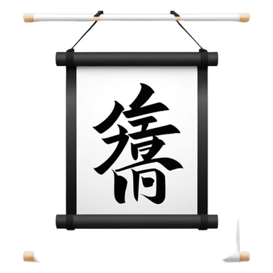 Japanese calligraphy scroll sticker