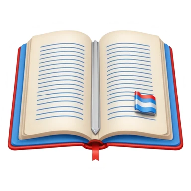 Open book showing Cyrillic text with a small bookmark a white band, thinner blue band and a red band sticker