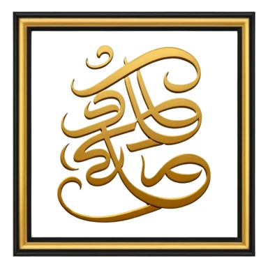 اكتب عليه لا اله الا الله sticker