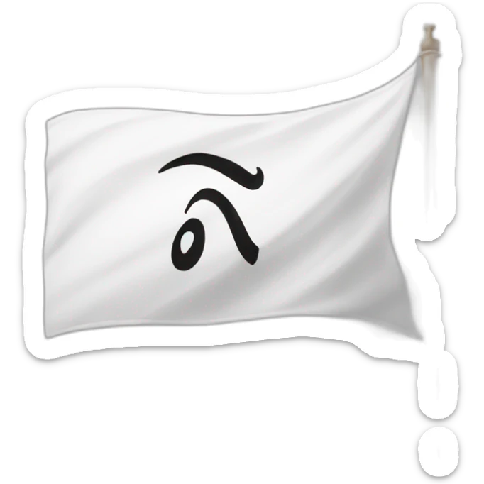 A white flag written in it there is no godA white flag written on it there is no god but Allah  sticker