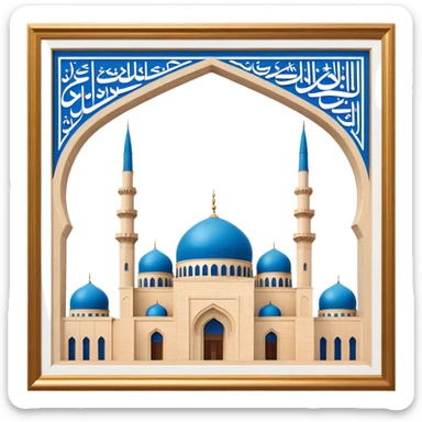 Mohammad Al-Amin Mosque Emoji of Beirut – Featuring its blue dome, tall minarets, and Arabic calligraphy. sticker