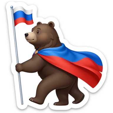Dark brown bear walking on four paws with Russian tricolor flag (white, blue, red) flowing like a cape over its back and shoulders sticker