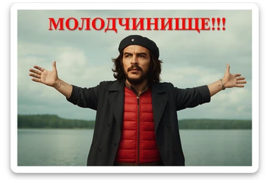 Сгенерируй мне в такой же позе и в такой же одежде Че Гевара (как на 2 фото). Сохраняй нормальные пропорции тела, голова не должна быть слишком большой, все должно смотреться гармонично и реалистично  sticker