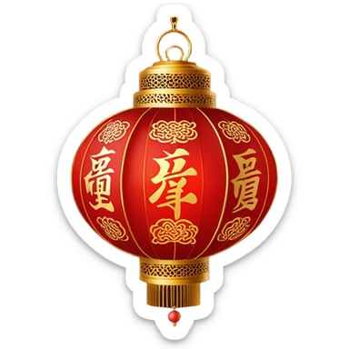 Chinese New Year red lantern – Cinematic Realistic Chinese New Year Red Lantern, depicted as an exquisitely crafted lantern adorned with intricate red and gold patterns, softly glowing against a dark background with subtle calligraphic details, evoking festive warmth and tradition. sticker