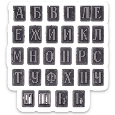 Russian letters in tarot aesthetics with a dark purple gradient to light purple background sticker