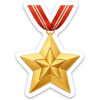 A golden medal in the shape of a star, with a loop for attaching a ribbon or necklace, but without any ribbon or string sticker