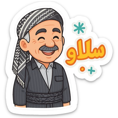 Create a colorful and cheerful Kurdish cartoon sticker with traditional clothing exactly like the reference image. Add the Kurdish text 'سڵاو' in a vibrant and happy style, suitable for WhatsApp and Instagram, with a transparent background. sticker