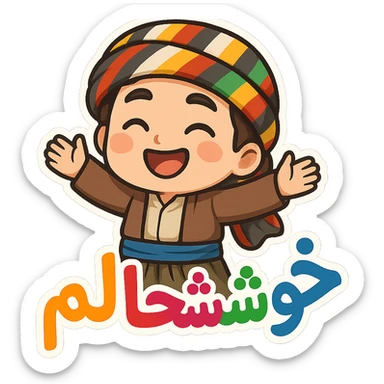 Create a colorful and cheerful Kurdish cartoon sticker with traditional clothing exactly like the reference image. Add the Kurdish text 'خۆشحاڵم' in a vibrant and happy style, suitable for WhatsApp and Instagram, with a transparent background. sticker