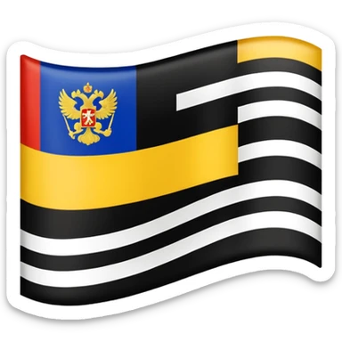Flag of Russian empire (Black-Yellow-White flag) sticker