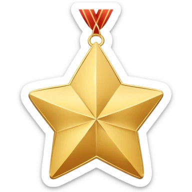 A golden medal in the shape of a star, with a loop for attaching a ribbon or necklace, but without any ribbon or string sticker