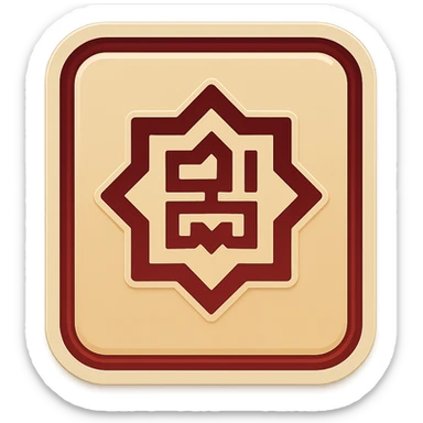 minimalist eastern plaque with rounded corners, retro sticker style, burgundy and beige colors, concise geometric eastern ornament, soft shadows, transparent background sticker