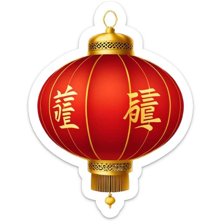 Chinese New Year red lantern – Cinematic Realistic Chinese New Year Red Lantern, depicted as an exquisitely crafted lantern adorned with intricate red and gold patterns, softly glowing against a dark background with subtle calligraphic details, evoking festive warmth and tradition. sticker