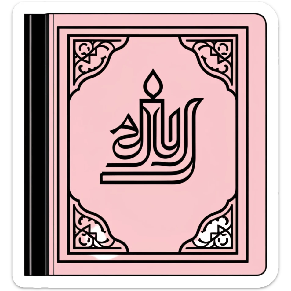 Baby pink Quran Muslim holy book with Arabic writing "الله" on the top sticker