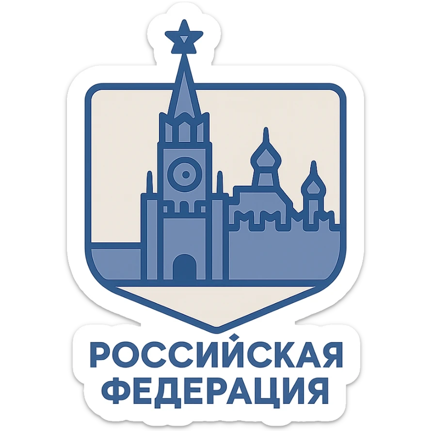 icon of the Russian Federation using the Kremlin silhouette, flat and geometric sticker