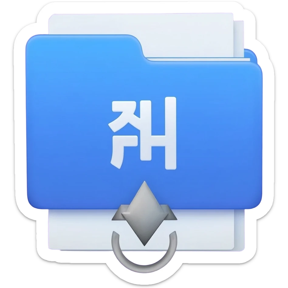 "A blue digital folder placed over a regular file folder, with a soft purple glow effect and an arrow indicating file upload and download with japan word." sticker