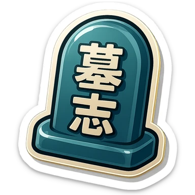 The same grave but facing in right not left  sticker