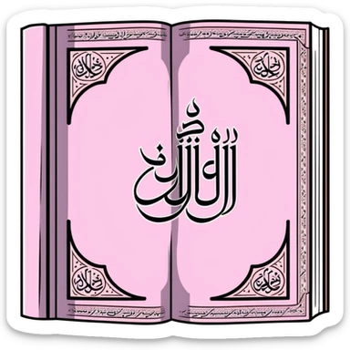 Baby pink Quran Muslim holy book with Arabic writing "الله" on the top sticker