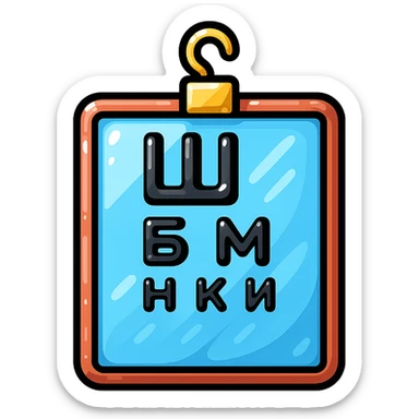 Make the Sivtsev eye chart icon look glossy with strong light reflections and deep shadows. Keep the hanging loop, vector style, clean outlines, pastel palette, and transparent background. sticker